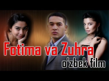 Fotima va Zuhra (o'zbek film) | Фотима ва Зухра (узбекфильм)