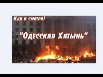 Одесса. Стихи посвященные убитой Украине