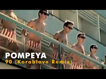 POMPEYA - 90 (Korablove Remix)