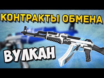 АК-47 ВУЛКАН (AK-47 VULCAN) - Контракты обмена в CS:GO #8