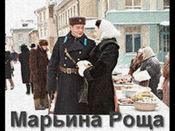 Дедектив Марьина роща 01-04 серия HD 720p Военный сериал