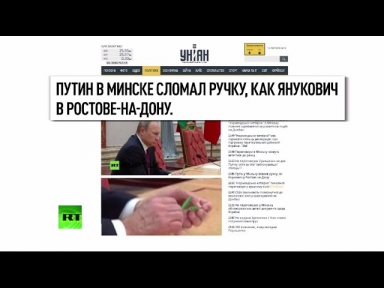 Утки от украинских СМИ: то ли ручка, то ли карандаш, то ли сломана, то ли нет