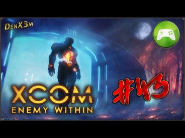 Прохождение XCOM: Enemy Within - #43: Штормовое затишье
