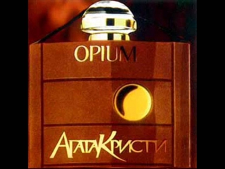 Агата Кристи - Опиум (Весь Альбом)