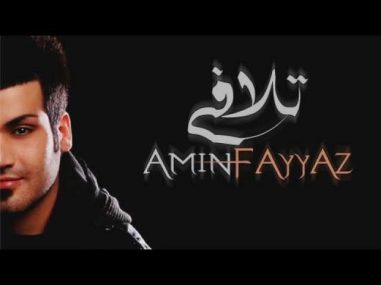 Amin Fayyaz - Talafi |New 2013|