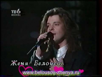 Женя Белоусов - Облако волос