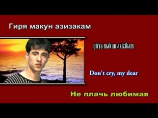 Band EHSON - Girya makun with on screen LYRICS in TAJIK , ENGLISH +RUSSIAN [720p]