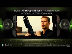 Фильмы Google Play для смартфонов HTC